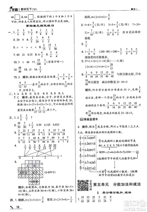 河海大学出版社2025年春5星学霸五年级数学下册苏教版答案