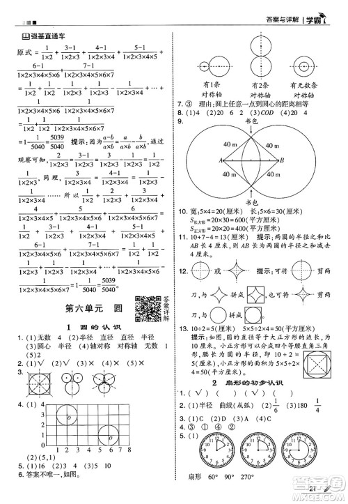 河海大学出版社2025年春5星学霸五年级数学下册苏教版答案