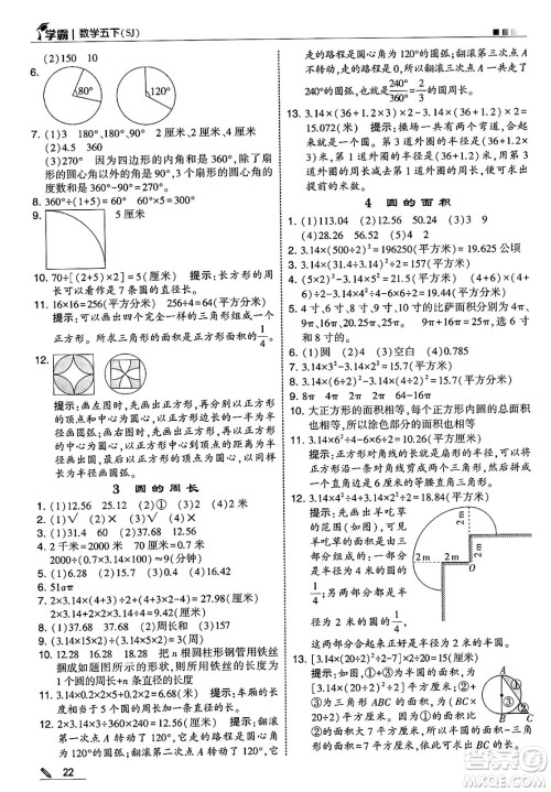 河海大学出版社2025年春5星学霸五年级数学下册苏教版答案