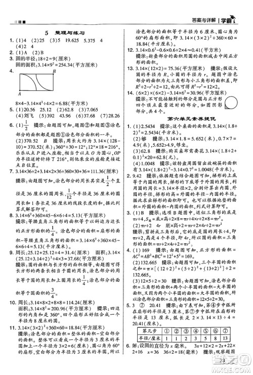 河海大学出版社2025年春5星学霸五年级数学下册苏教版答案