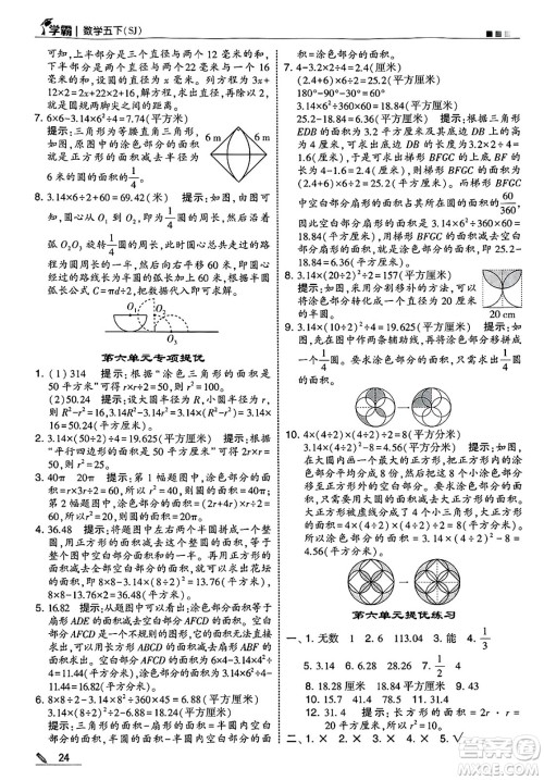 河海大学出版社2025年春5星学霸五年级数学下册苏教版答案