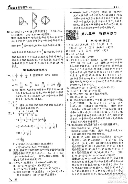 河海大学出版社2025年春5星学霸五年级数学下册苏教版答案