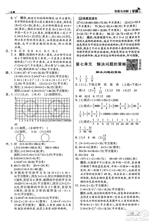 河海大学出版社2025年春5星学霸五年级数学下册苏教版答案