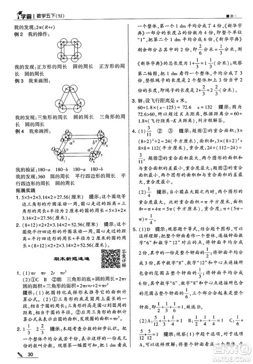 河海大学出版社2025年春5星学霸五年级数学下册苏教版答案