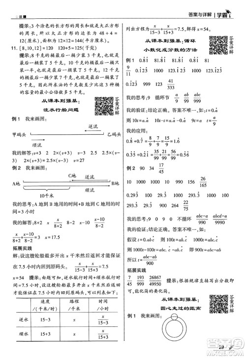 河海大学出版社2025年春5星学霸五年级数学下册苏教版答案