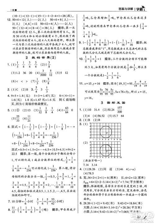 河海大学出版社2025年春5星学霸五年级数学下册苏教版答案