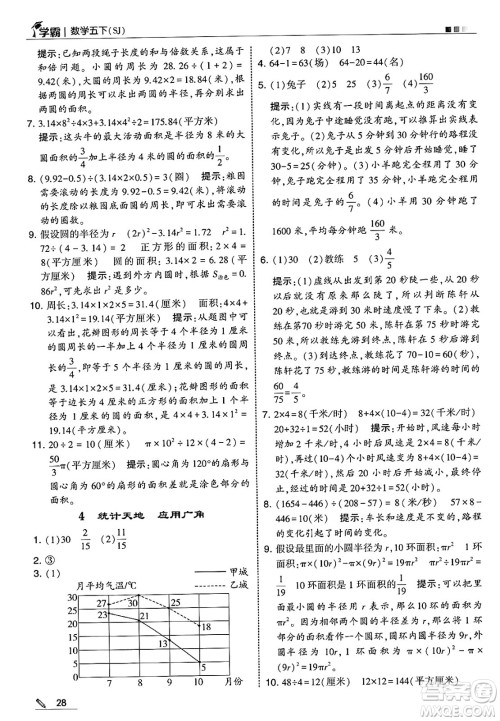 河海大学出版社2025年春5星学霸五年级数学下册苏教版答案