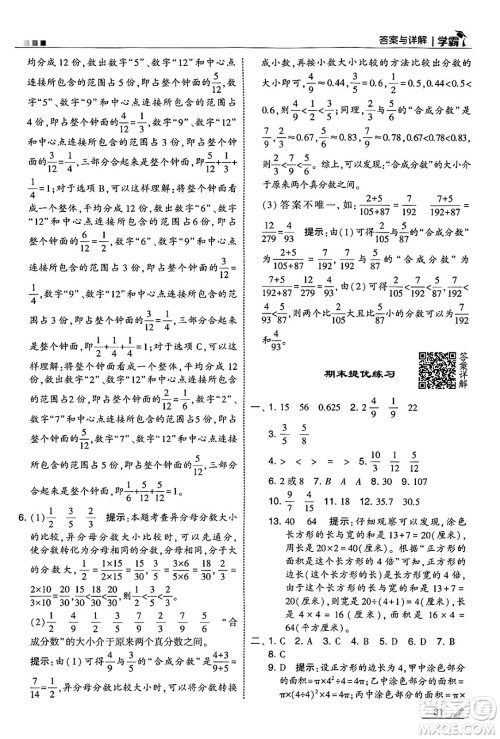 河海大学出版社2025年春5星学霸五年级数学下册苏教版答案