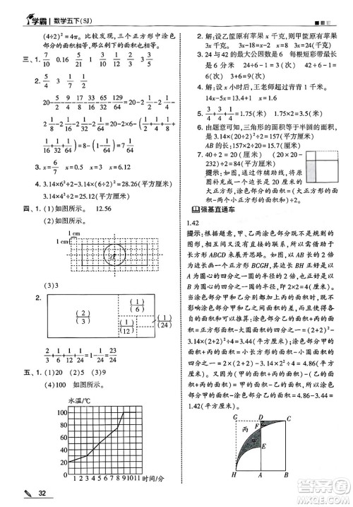 河海大学出版社2025年春5星学霸五年级数学下册苏教版答案