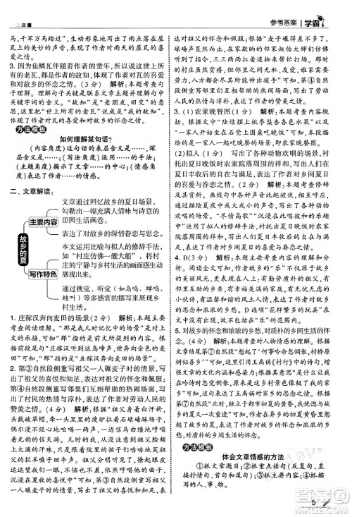 河海大学出版社2025年春5星学霸五年级语文下册通用版答案