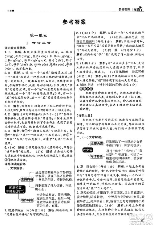 河海大学出版社2025年春5星学霸五年级语文下册通用版答案