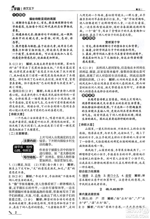 河海大学出版社2025年春5星学霸五年级语文下册通用版答案