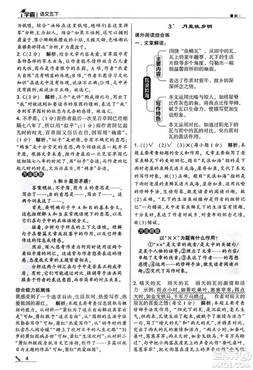 河海大学出版社2025年春5星学霸五年级语文下册通用版答案