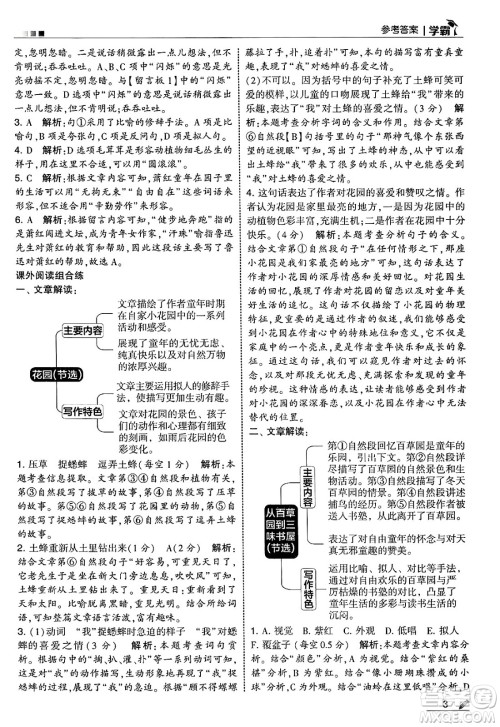 河海大学出版社2025年春5星学霸五年级语文下册通用版答案