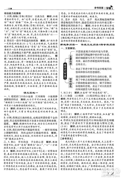 河海大学出版社2025年春5星学霸五年级语文下册通用版答案