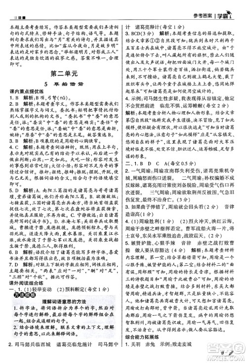 河海大学出版社2025年春5星学霸五年级语文下册通用版答案