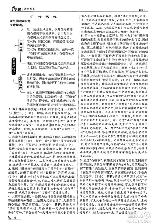 河海大学出版社2025年春5星学霸五年级语文下册通用版答案