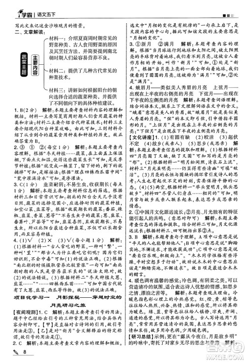 河海大学出版社2025年春5星学霸五年级语文下册通用版答案