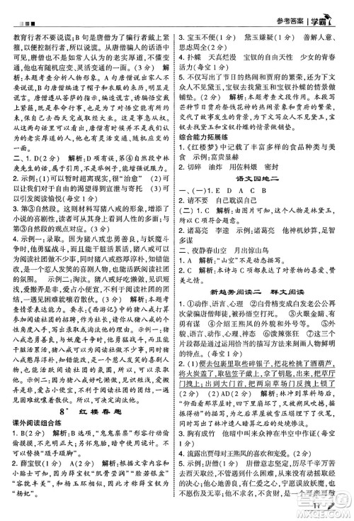 河海大学出版社2025年春5星学霸五年级语文下册通用版答案