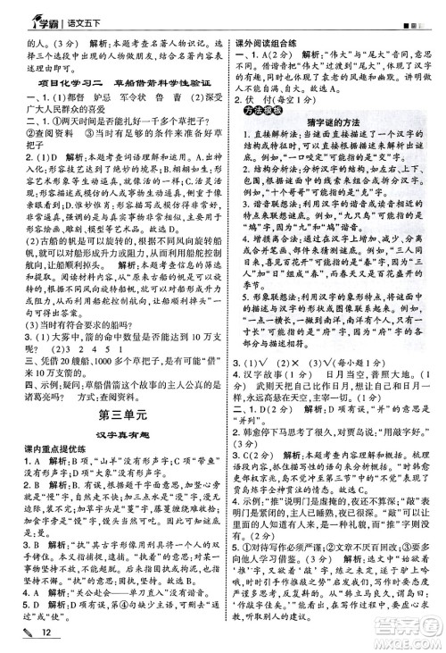 河海大学出版社2025年春5星学霸五年级语文下册通用版答案