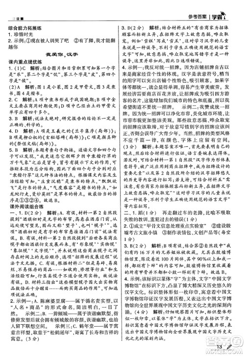 河海大学出版社2025年春5星学霸五年级语文下册通用版答案