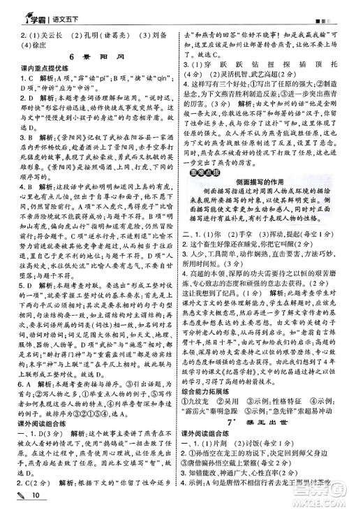 河海大学出版社2025年春5星学霸五年级语文下册通用版答案