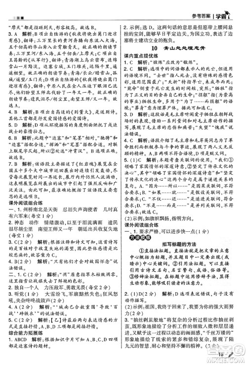 河海大学出版社2025年春5星学霸五年级语文下册通用版答案