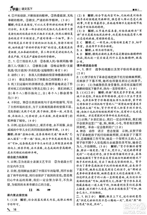 河海大学出版社2025年春5星学霸五年级语文下册通用版答案