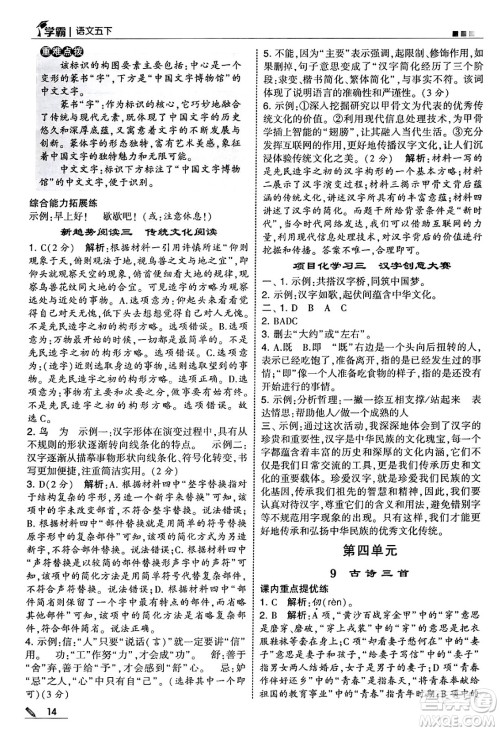 河海大学出版社2025年春5星学霸五年级语文下册通用版答案