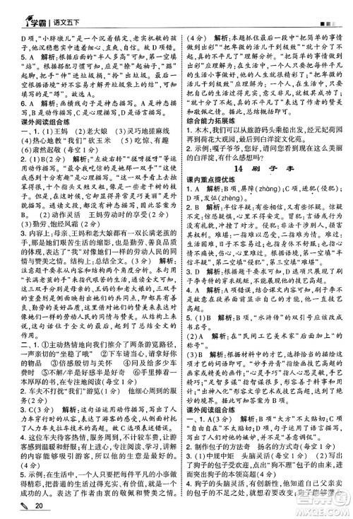河海大学出版社2025年春5星学霸五年级语文下册通用版答案