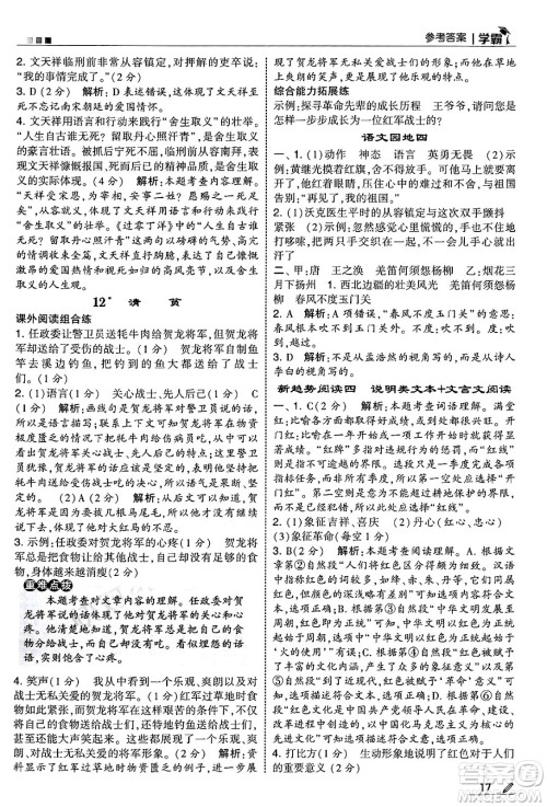 河海大学出版社2025年春5星学霸五年级语文下册通用版答案