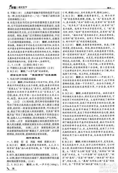 河海大学出版社2025年春5星学霸五年级语文下册通用版答案