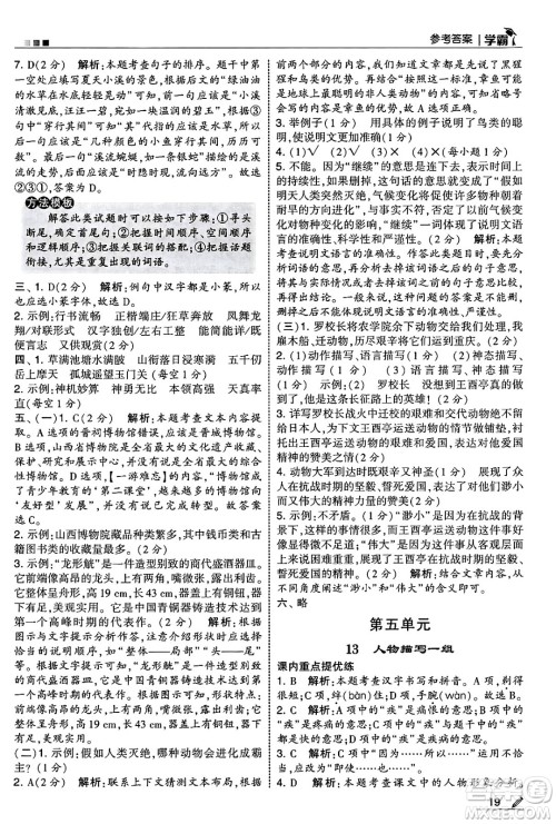 河海大学出版社2025年春5星学霸五年级语文下册通用版答案