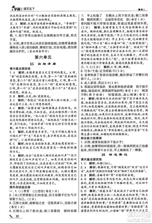 河海大学出版社2025年春5星学霸五年级语文下册通用版答案