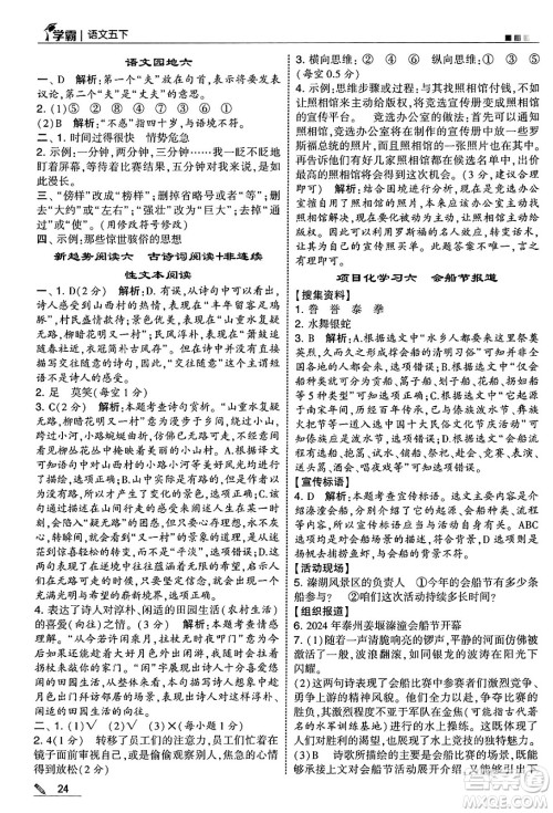 河海大学出版社2025年春5星学霸五年级语文下册通用版答案