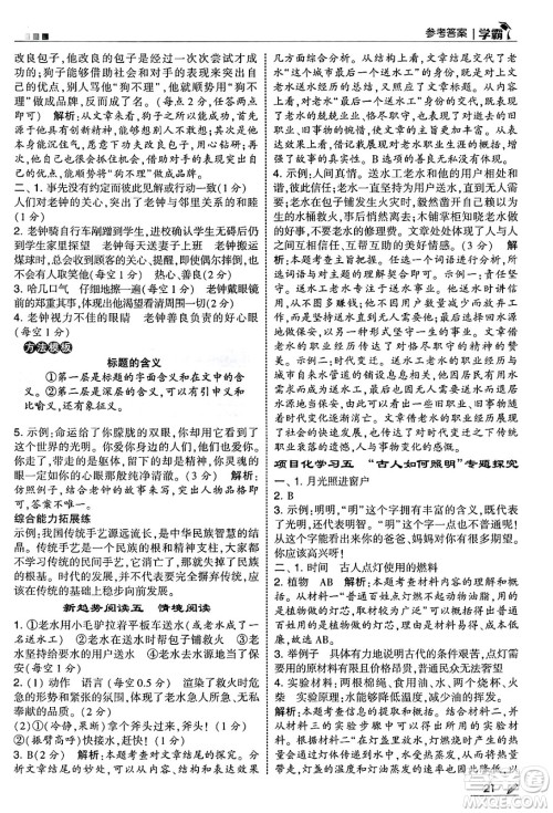 河海大学出版社2025年春5星学霸五年级语文下册通用版答案