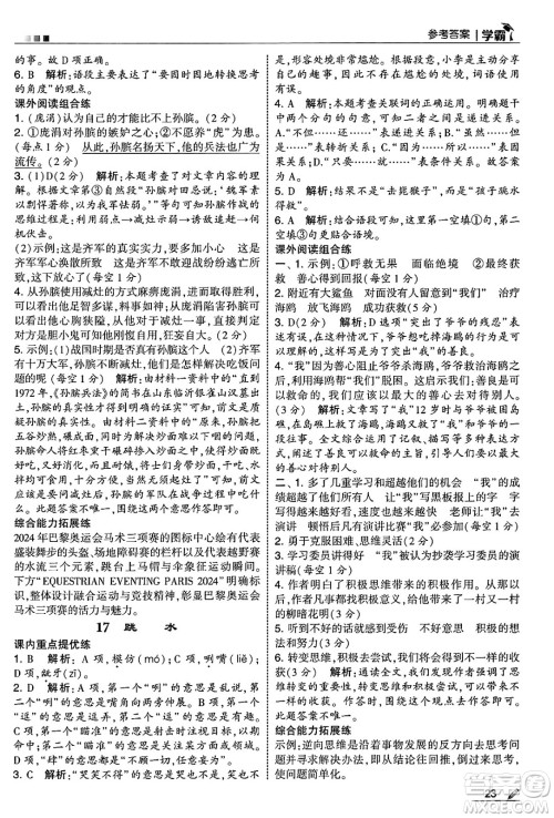 河海大学出版社2025年春5星学霸五年级语文下册通用版答案