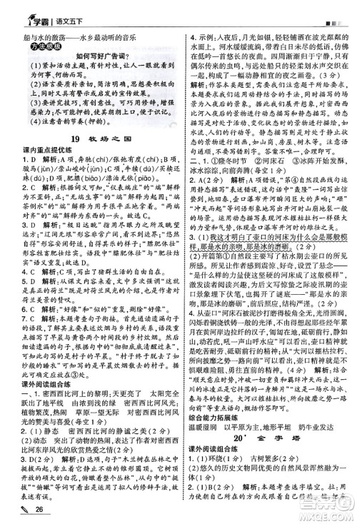 河海大学出版社2025年春5星学霸五年级语文下册通用版答案