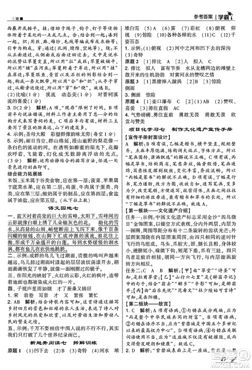 河海大学出版社2025年春5星学霸五年级语文下册通用版答案