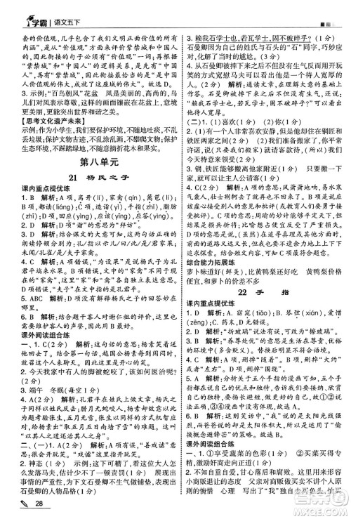 河海大学出版社2025年春5星学霸五年级语文下册通用版答案
