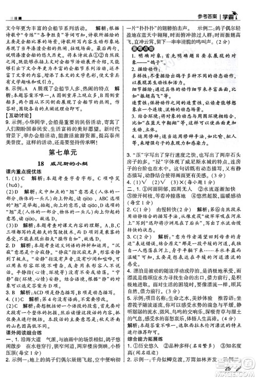 河海大学出版社2025年春5星学霸五年级语文下册通用版答案
