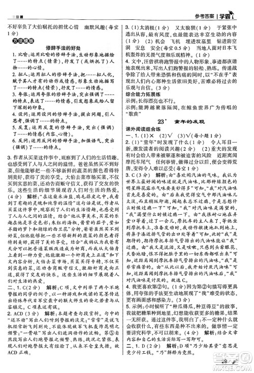 河海大学出版社2025年春5星学霸五年级语文下册通用版答案