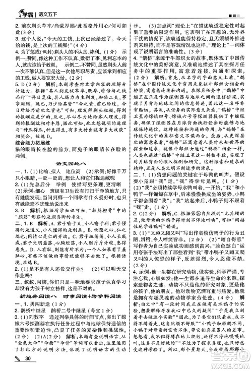 河海大学出版社2025年春5星学霸五年级语文下册通用版答案