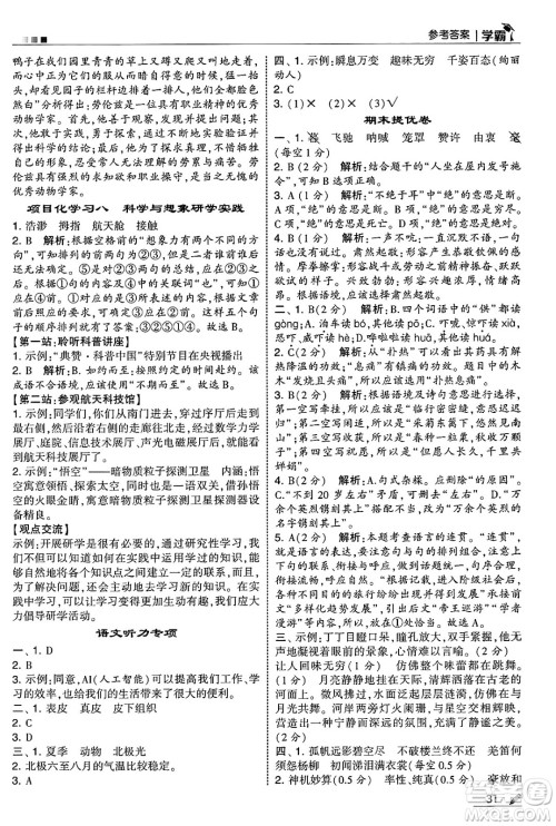 河海大学出版社2025年春5星学霸五年级语文下册通用版答案