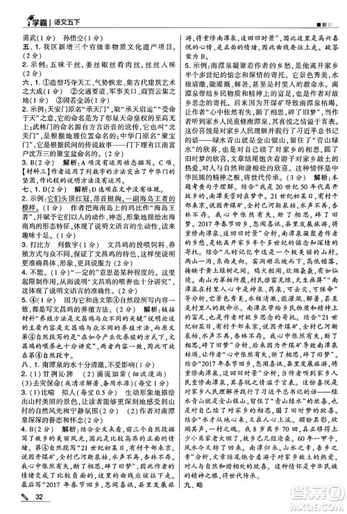 河海大学出版社2025年春5星学霸五年级语文下册通用版答案