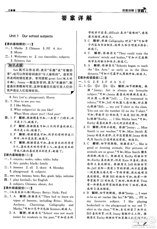 河海大学出版社2025年春5星学霸四年级英语下册江苏版答案