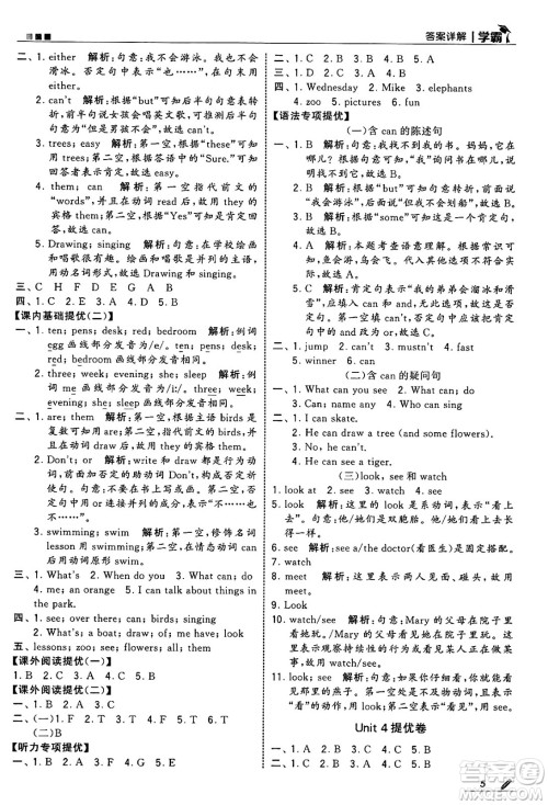 河海大学出版社2025年春5星学霸四年级英语下册江苏版答案