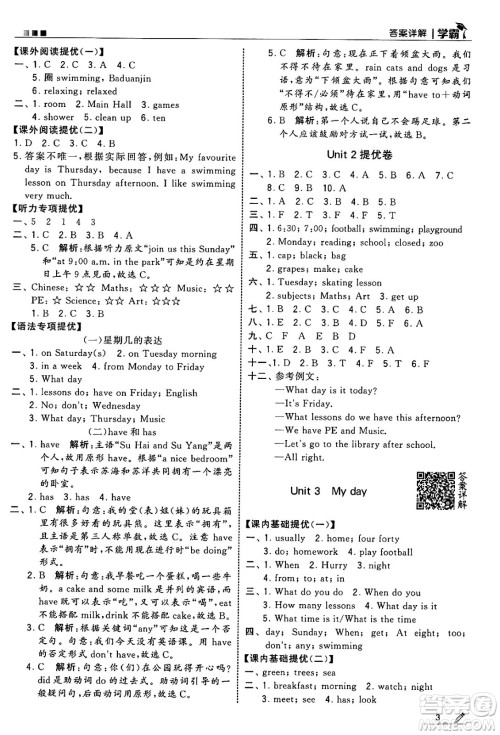 河海大学出版社2025年春5星学霸四年级英语下册江苏版答案