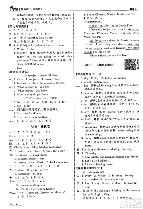 河海大学出版社2025年春5星学霸四年级英语下册江苏版答案