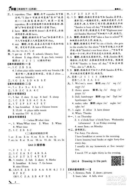 河海大学出版社2025年春5星学霸四年级英语下册江苏版答案